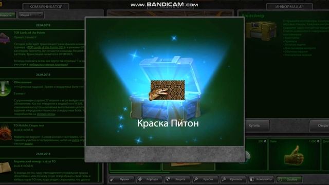 Я купил контейнер и выпала КРАСКА ПИТОН с 1 попытки!!! смотреть онлайн