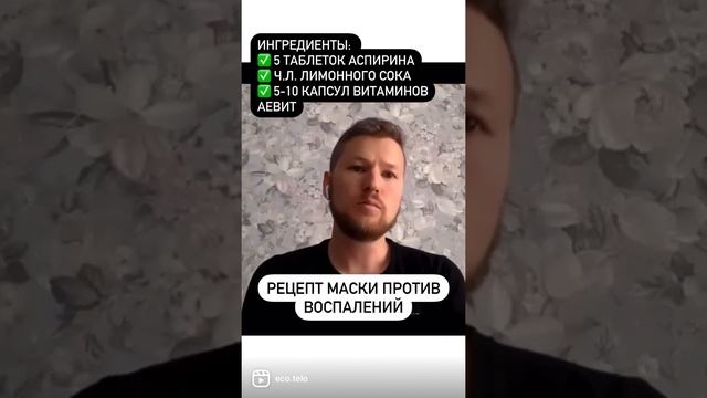 МАСКА ДЛЯ ЛИЦА ПРОТИВ ВОСПАЛЕНИЙ смотреть онлайн