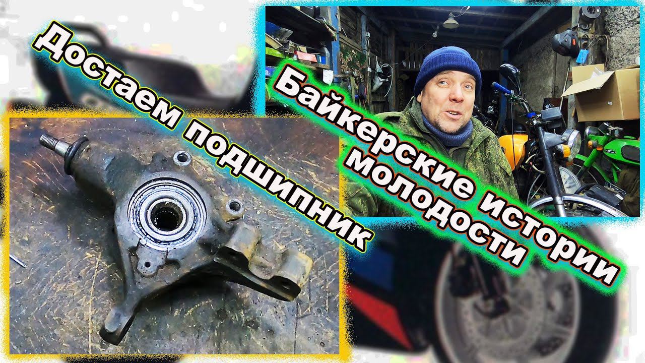 Ступичный подшипник и истории из жизни ! смотреть онлайн