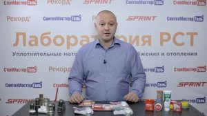 Обзор герметизации резьбы уплотнительной нитью