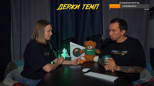 Сергей Черепанов и Анна Панина подводят итоги 2022. Подкаст о беге «Держи темп. Разминка» смотреть онлайн