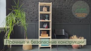 Стеллаж Классический СК