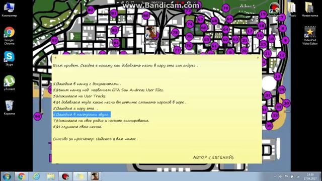 как добавить песни в гта сан андрес