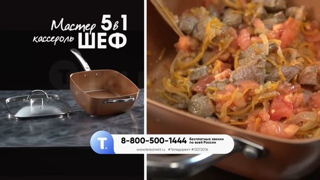 22341 Кассероль Мастер Шеф 5в1 Теледирект смотреть онлайн