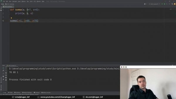 Python с нуля. Урок 16 | Виды аргументов, *args, **kwargs