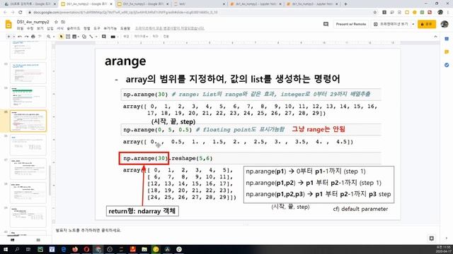 DS 파이썬 4강 Part 3: 넘파이 numpy 쓸모있는 함수들 예제 смотреть онлайн