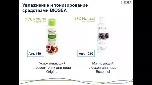 Коллекция BIOSEA Contrôle смотреть онлайн