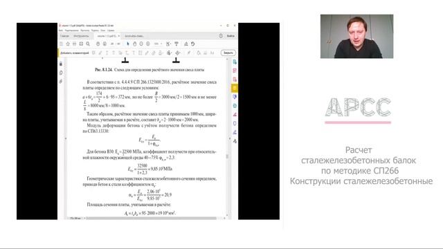 Расчет сталежелезобетонных балок по методике СП266 Конструкции сталежелезобетонные смотреть онлайн