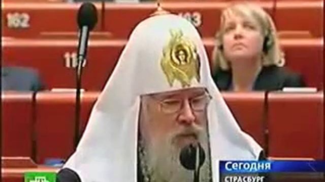 Алексий II в Страсбурге