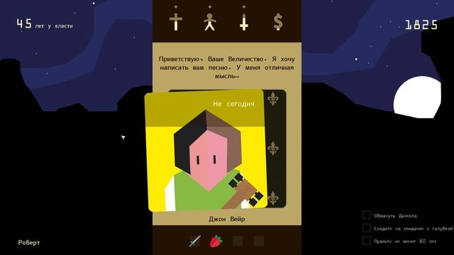 ОБМАНИ ДЬЯВОЛА! - Reigns [ФИНАЛ] #8 смотреть онлайн