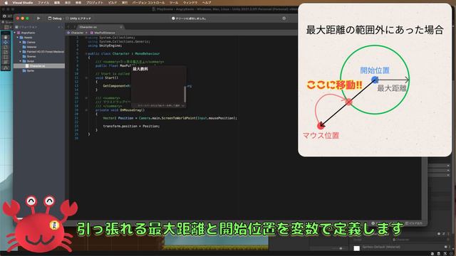 第1回 Unityで1からつくるAngry Birds（アングリーバード）