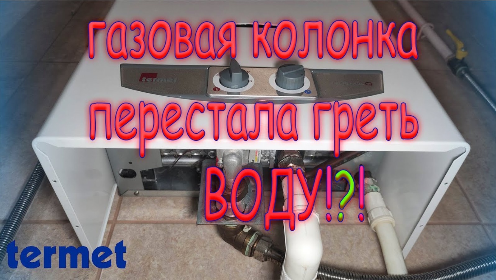 Газовая колонка перестала греть воду!_ Вот что делать! смотреть онлайн