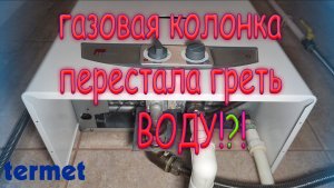 Газовая колонка перестала греть воду!_ Вот что делать!