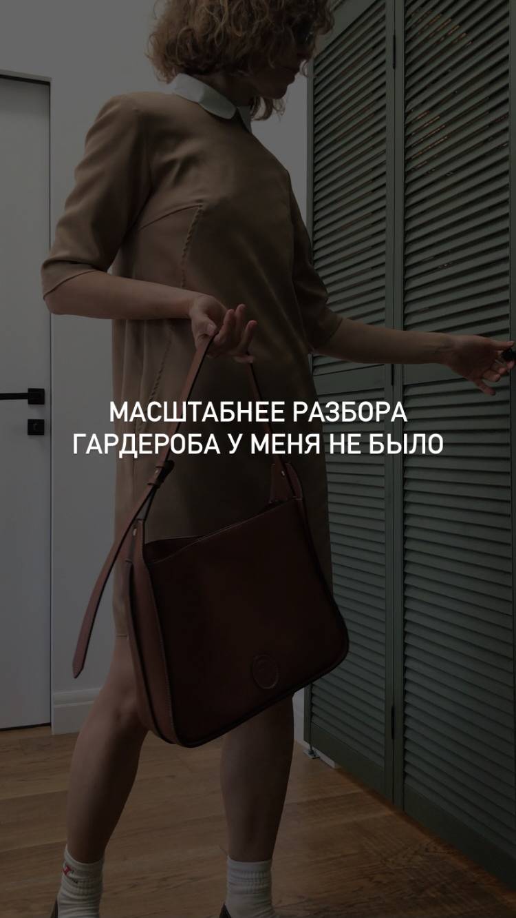 Самый  сложный и самый масштабный разбор гардероба в моей практике.