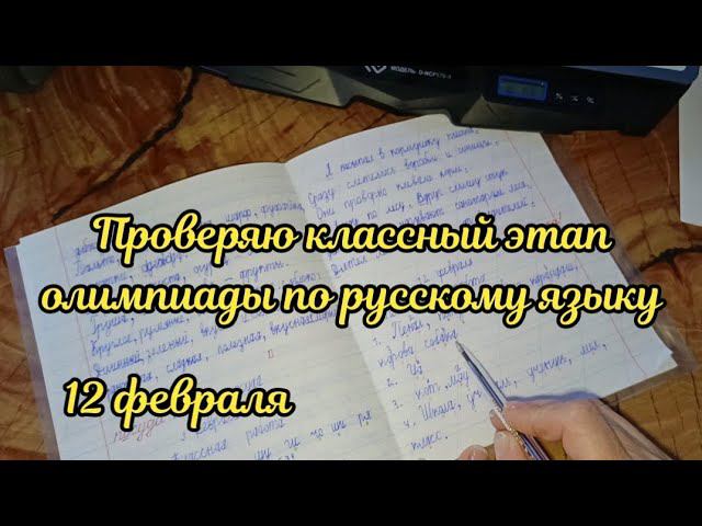 Взяла на проверку тетради первоклассников смотреть онлайн