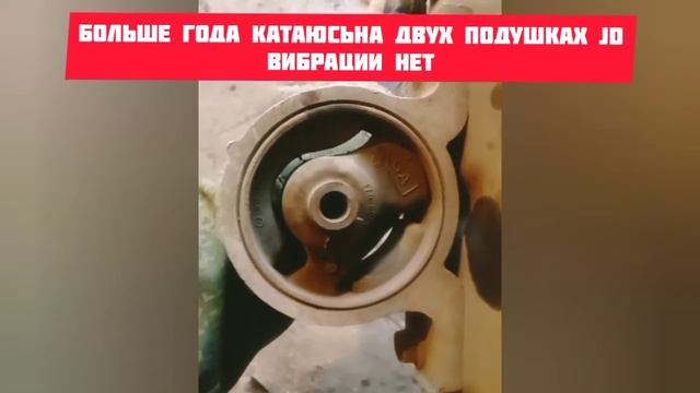 Отзыв об подушка двигателя JD смотреть онлайн
