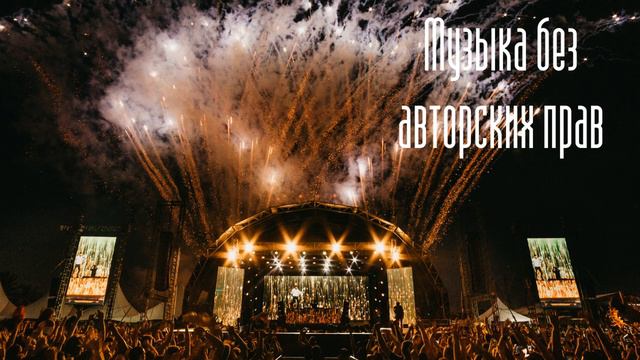 музыка без авторских прав #26 // no copyright music смотреть онлайн