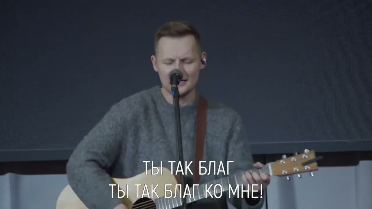 Ты так благ ко мне смотреть онлайн
