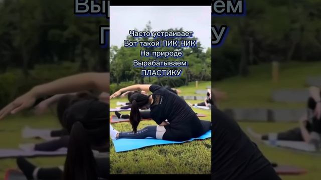 Растяжка на природе от фитнес тренера Дарья Ан смотреть онлайн