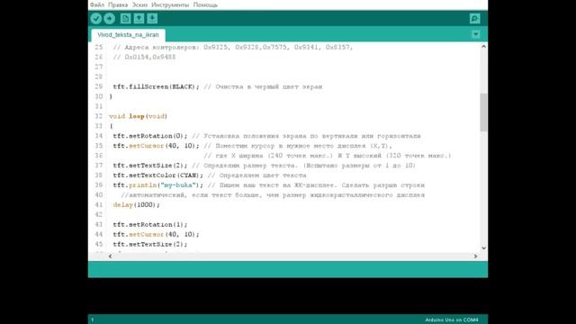 Выводим текст на экран (дисплей) LCD TFT 2.4 Displays The Text On The Screen (display) LCD TFT 2.4
