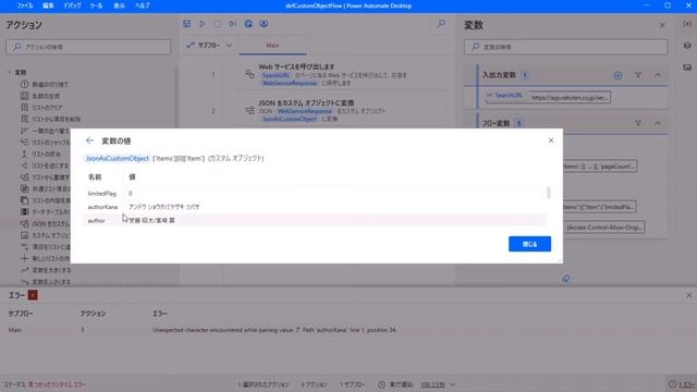 Power Automate Desktop Tutorial - [TIPS] JSONをカスタムオブジェクトに変換 смотреть онлайн