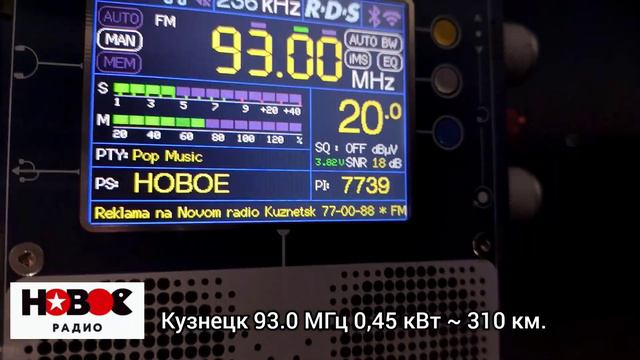 LNA. RDS. Новое радио Кузнецк 93.0 МГц 0,45 кВт ~ 310км. смотреть онлайн