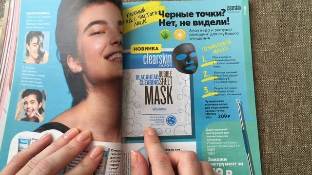 ?AVON новинки каталога 8? смотреть онлайн