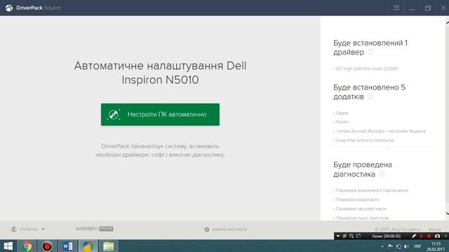 Где скачать прогу для настройки драйверов     DriverPack Solution