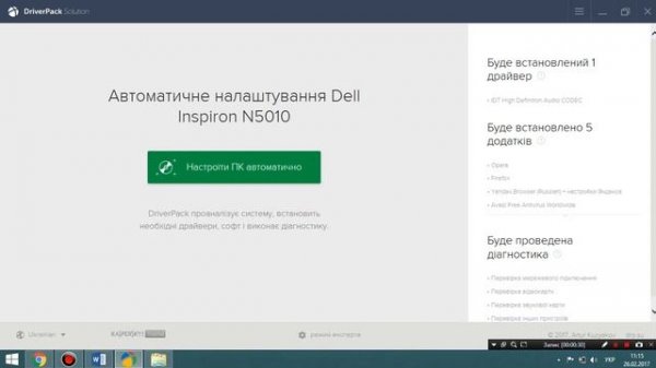 Где скачать прогу для настройки драйверов     DriverPack Solution