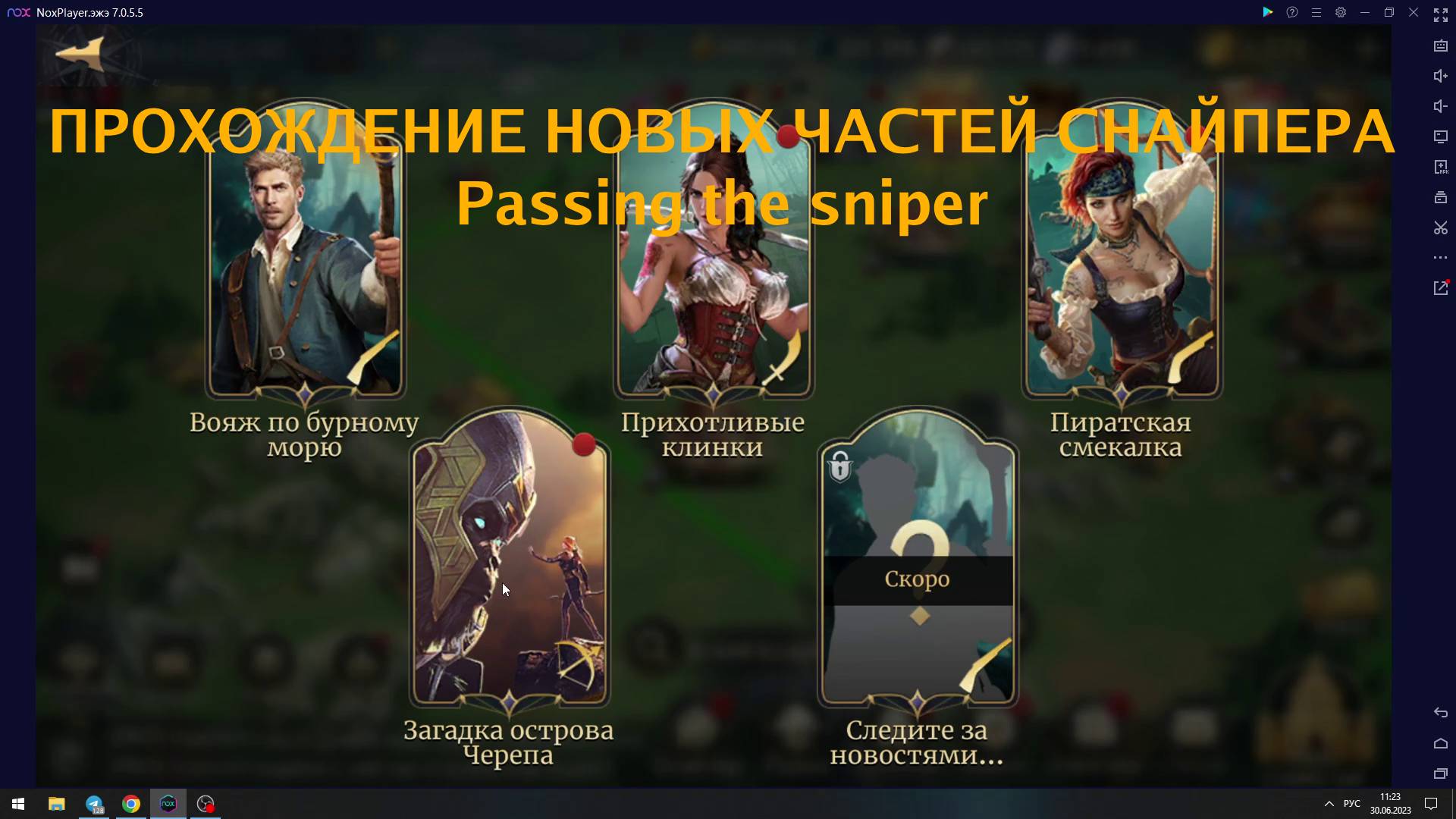 Stormshot: Тайны острова ЧЕРЕПА ПРОХОЖДЕНИЕ СНАЙПЕРА