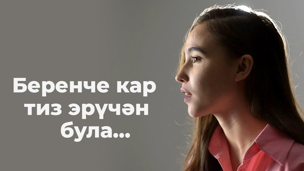 Фәридә ГАЛИМУЛЛИНА – Беренче кар тиз эрүчән була... / Татарча шигырь / Поэзия / 2FAN смотреть онлайн