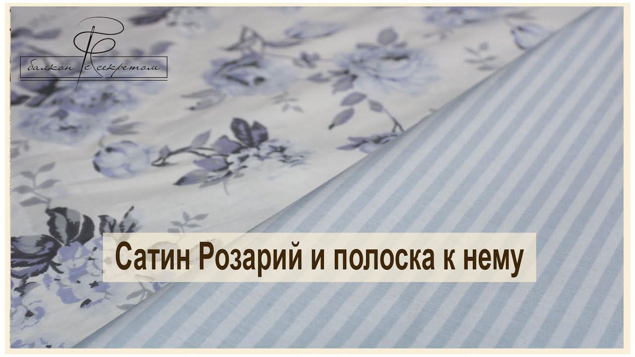 Розарий и полоска к нему. Сатин производства Иран смотреть онлайн