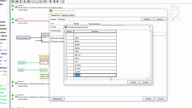 TelegramBot & FLProg:  подробное рассмотрение принципа работы примера. Часть 1