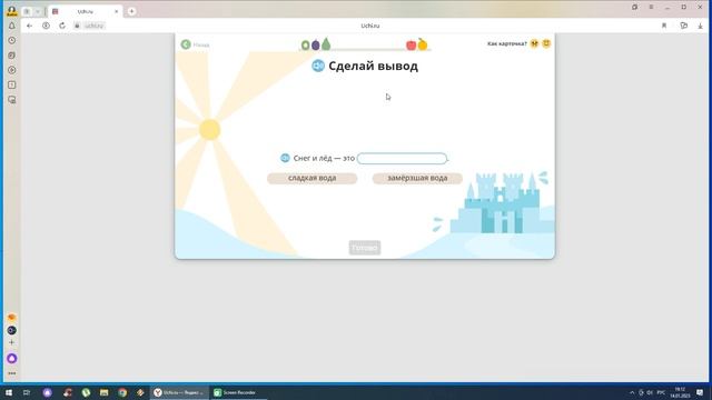 УЧИ.РУ (uchi Ru).  Домашняя работа. #УЧИ.РУ #uchi.ru #uchi.ru #учиру #учи #uchi