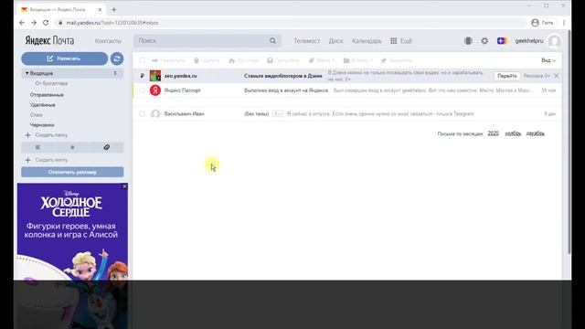Как в Яндекс Почте распечатать письмо смотреть онлайн