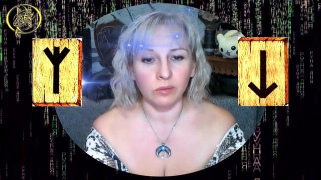 Руны дня / Рекомендации от Наталии Рунной на сегодня 26 декабря смотреть онлайн
