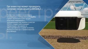 Инструкция по проверке акций компании в реестре Euroasian Rail Skyway Systems Ltd.