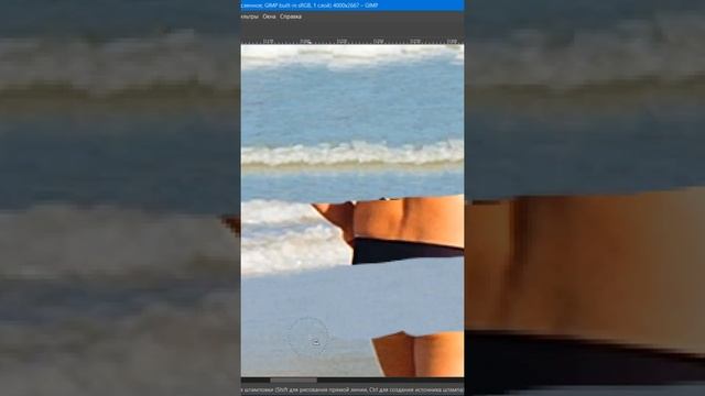 Как убрать лишнее на фото. Инструмент Штамп. ГИМП. GIMP. #shorts смотреть онлайн