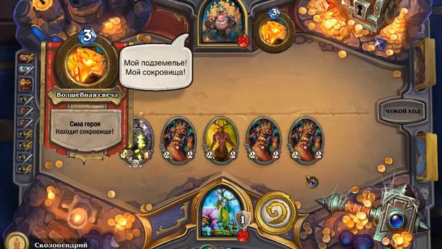 Hearthstone. Кобольды и Катакомбы.8-й Босс.Выхлепых. Данж за Друида Двойные Хрипы смотреть онлайн