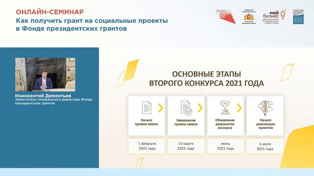 Онлайн-семинар «Как получить грант на социальные проекты в Фонде президентских грантов» смотреть онлайн