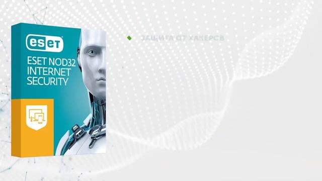 ESET NOD32 Internet Security смотреть онлайн