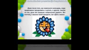 Презентация на тему "День смеха - 1 апреля" (Crasher)