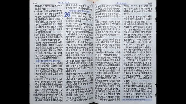 에스겔 24~27장 | 쉬운말 성경 | 242일 смотреть онлайн