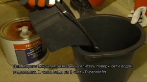 Как избавиться от пыли на бетонных поверхностях