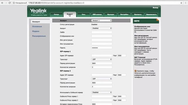 Подключение Yealink T21 E2 к ОАТС Мегафон