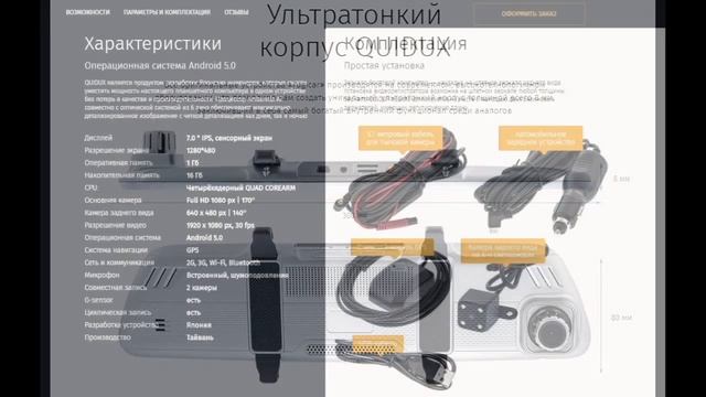 Зеркало видеорегистратор QUIDUX - обзор, отзывы смотреть онлайн