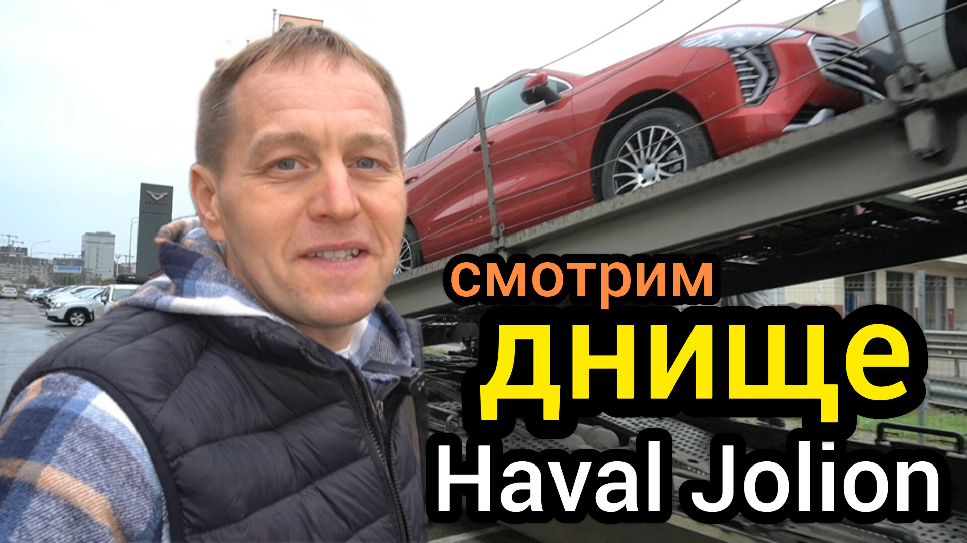 Прежде чем бежать покупать Haval Jolion, взгляни на днище в обоих версиях