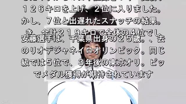 ウエイトリフティング 安藤美希子が日本新記録 смотреть онлайн