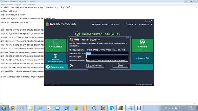 как активировать AVG Internet security (любой год) смотреть онлайн