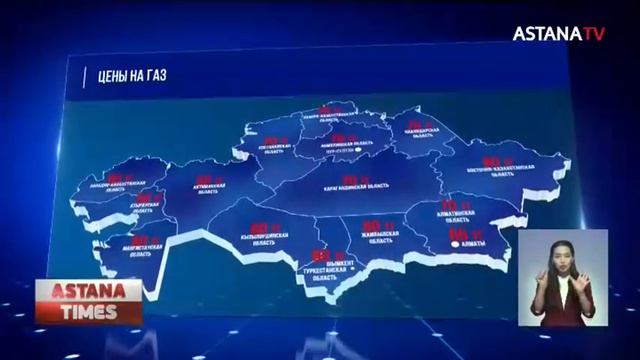 Стоимость газа в Казахстане составит от 50 до 70 тенге смотреть онлайн